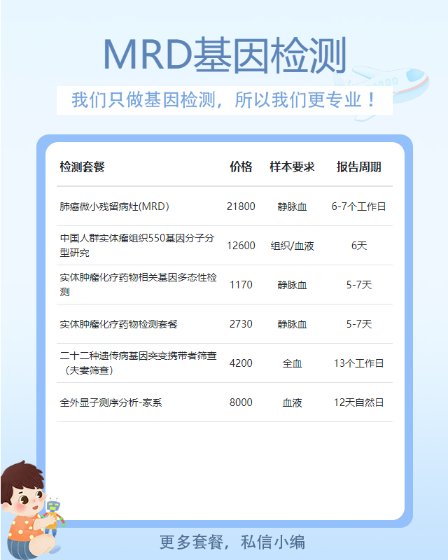 大興安嶺腫瘤MRD檢測 大興安嶺腫瘤MRD檢測