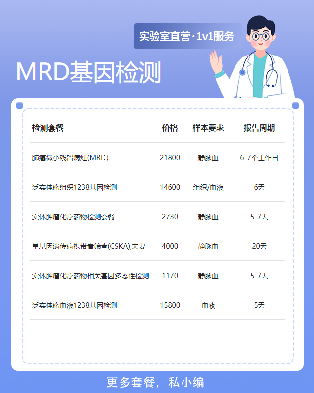韶關MRD基因檢測多少錢