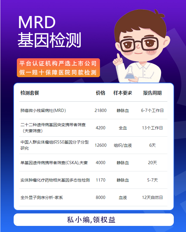郴州MRD檢測